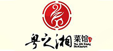粵之湘菜館（guǎn）