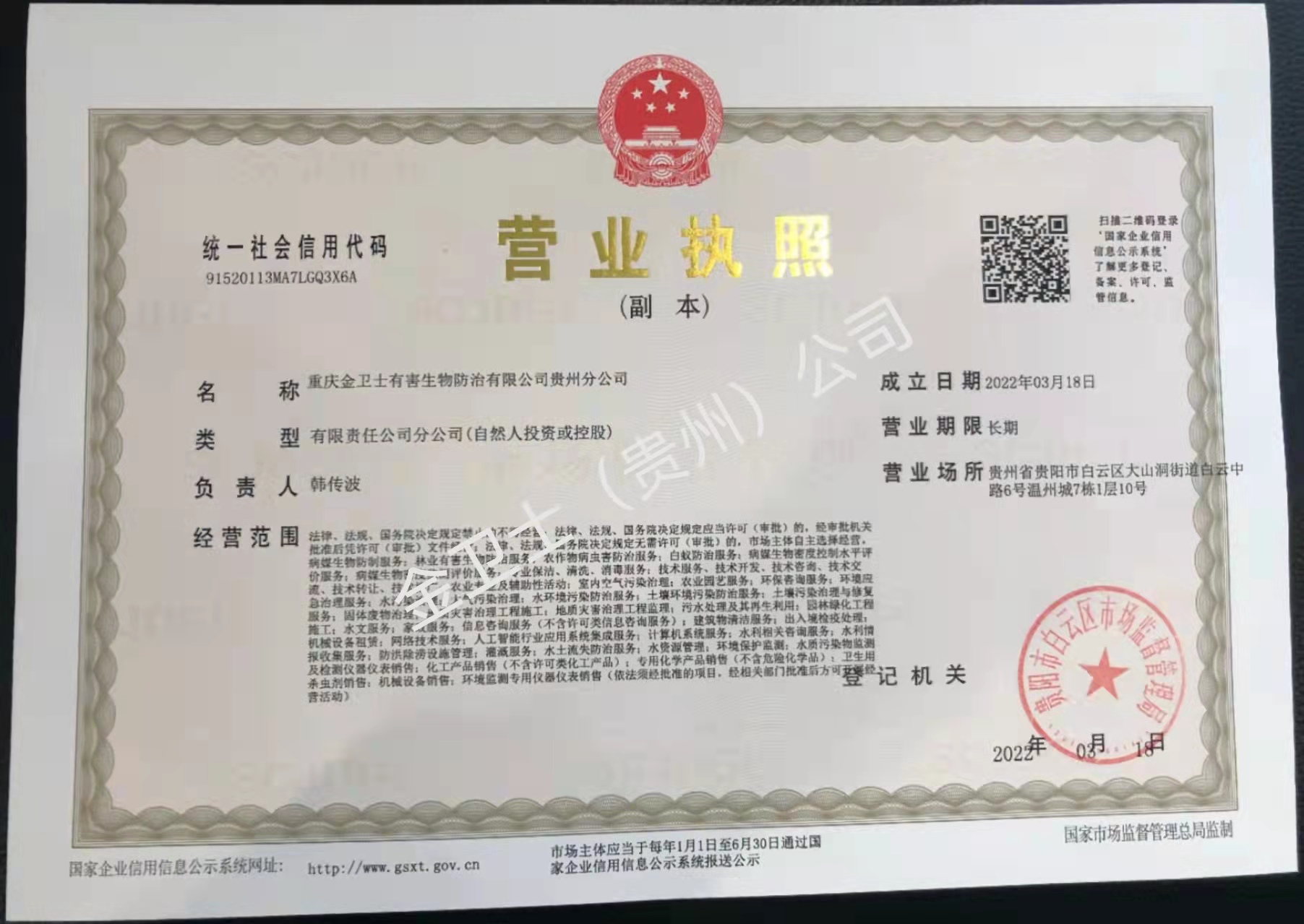 重（chóng）慶金（jīn）衛士貴州分公司正式成立，由韓總、肖（xiāo）總和大家共（gòng）同的努力下將貴（guì）州分公司越做越好！