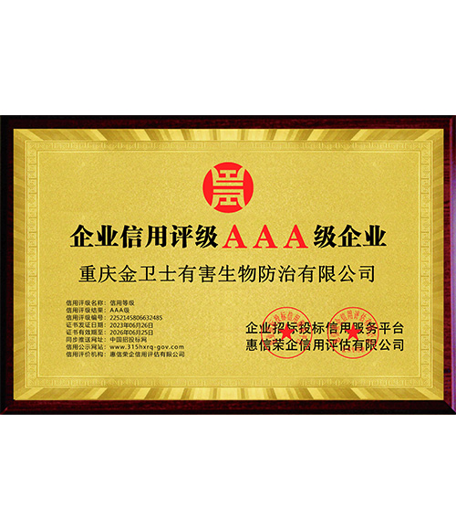 企業信用等（děng）級（jí）-銅牌（pái）黃底（dǐ）