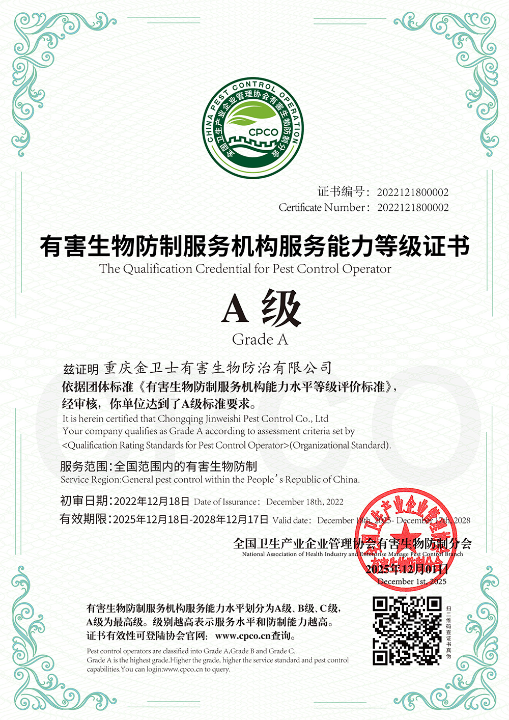 有（yǒu）害生物防製服務機構...