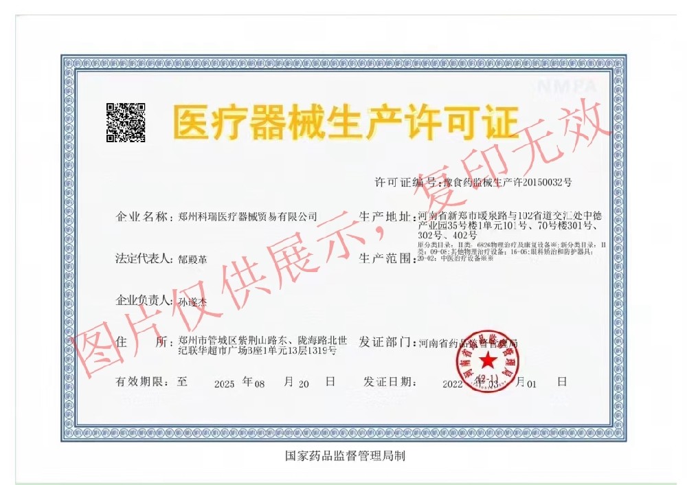生產（chǎn）許可證