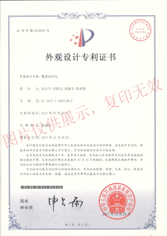 專利（lì）證書（六）