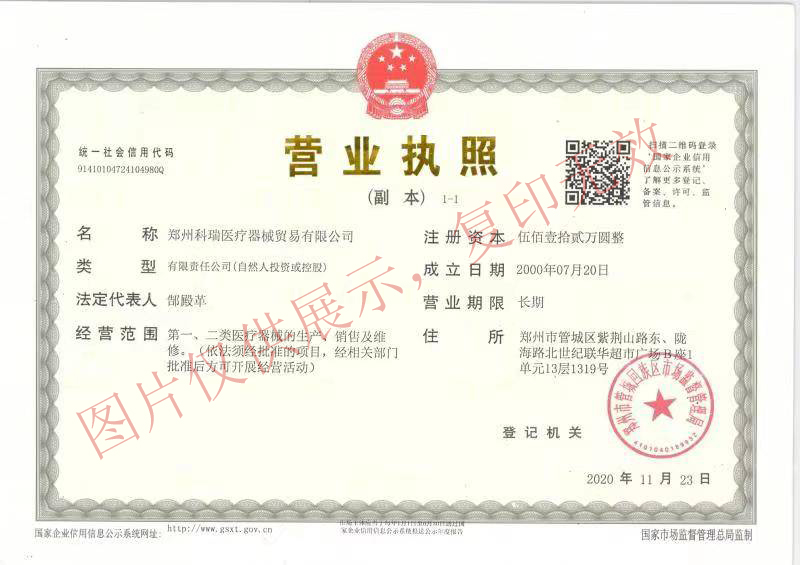 營（yíng）業執照